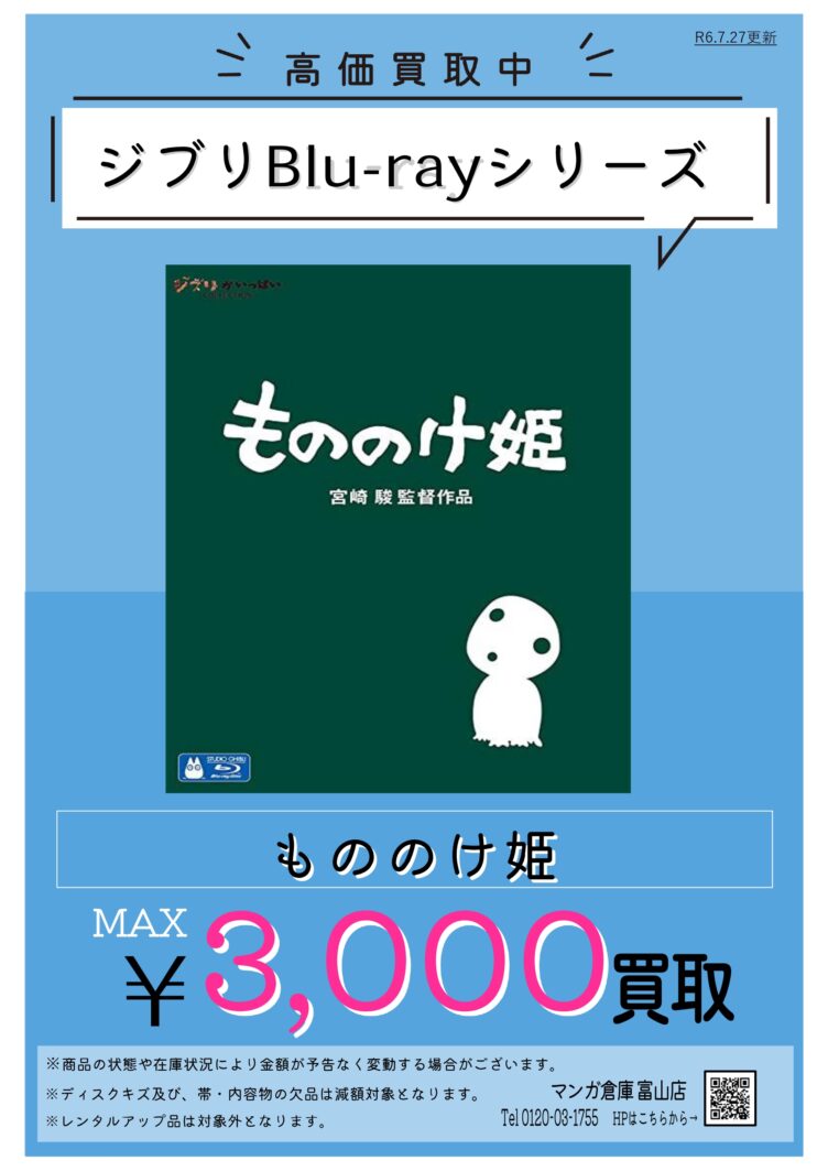 マンガ倉庫 富山店 | 富山ICすぐそこ！富山県最大級アミューズメントリサイクルショップ。年中無休で営業中。本 古着 ゲーム おもちゃ CD,DVD  カード 楽器 釣具 家電 ブランド 携帯買取 の販売や買取のことなら、お宝発見マンガ倉庫 富山店へ。