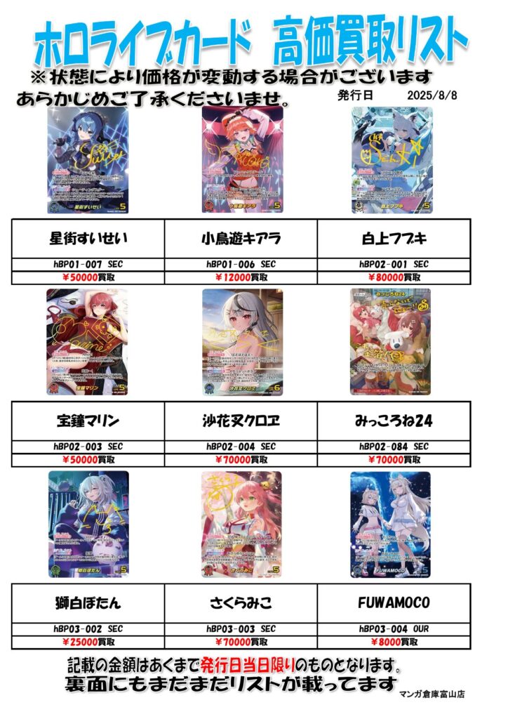 ホロカ 引退品 カード 買取告知《ホロライブカード》 | マンガ倉庫 富山店