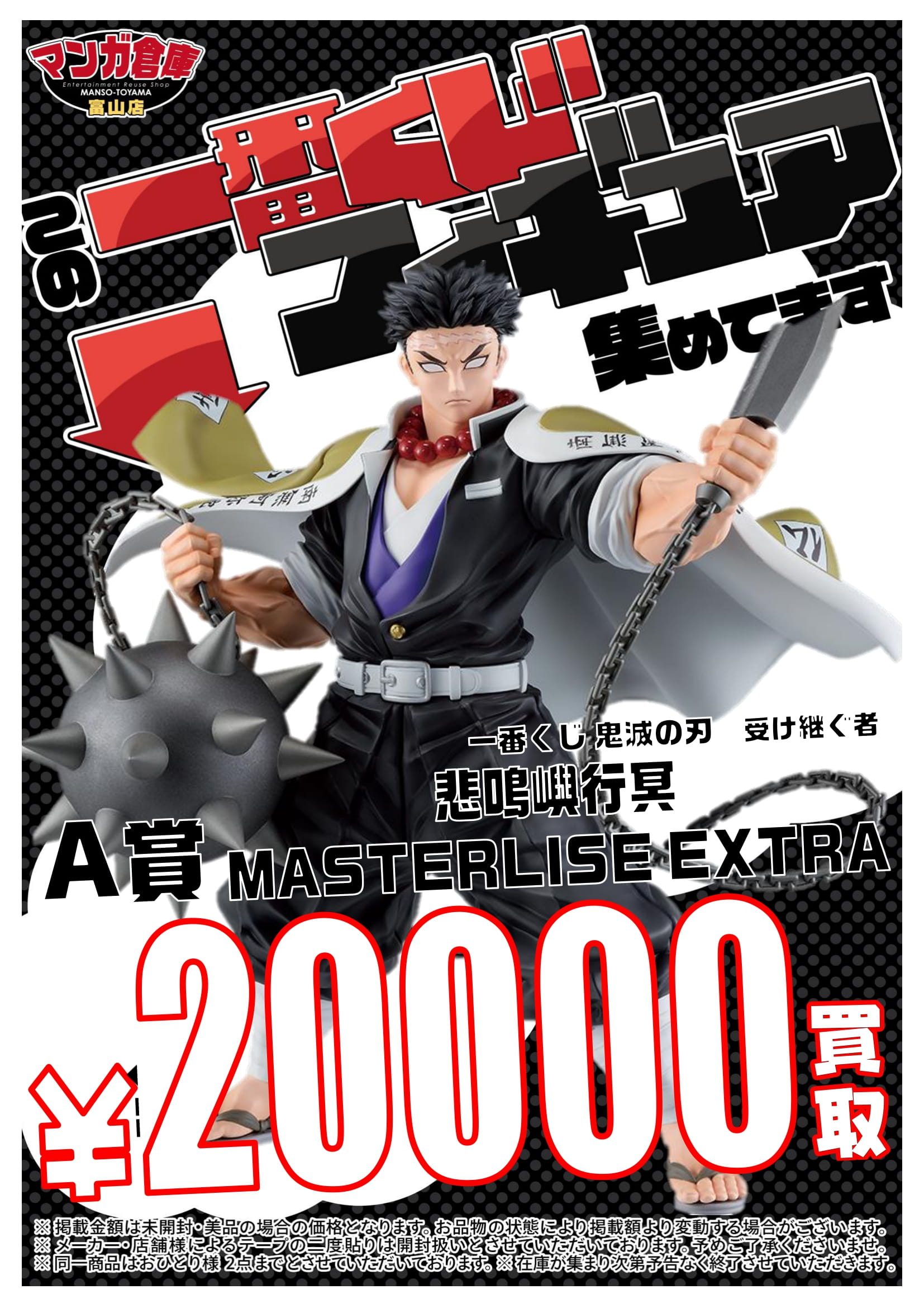一番くじ　鬼滅の刃　受け継ぐ者 A賞　悲鳴嶼行冥 フィギュア 一番くじ 鬼滅の刃 受け継ぐ者 A賞 悲鳴嶼行冥 フィギュア