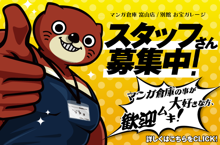 マンガ倉庫 富山店 | ページ 586