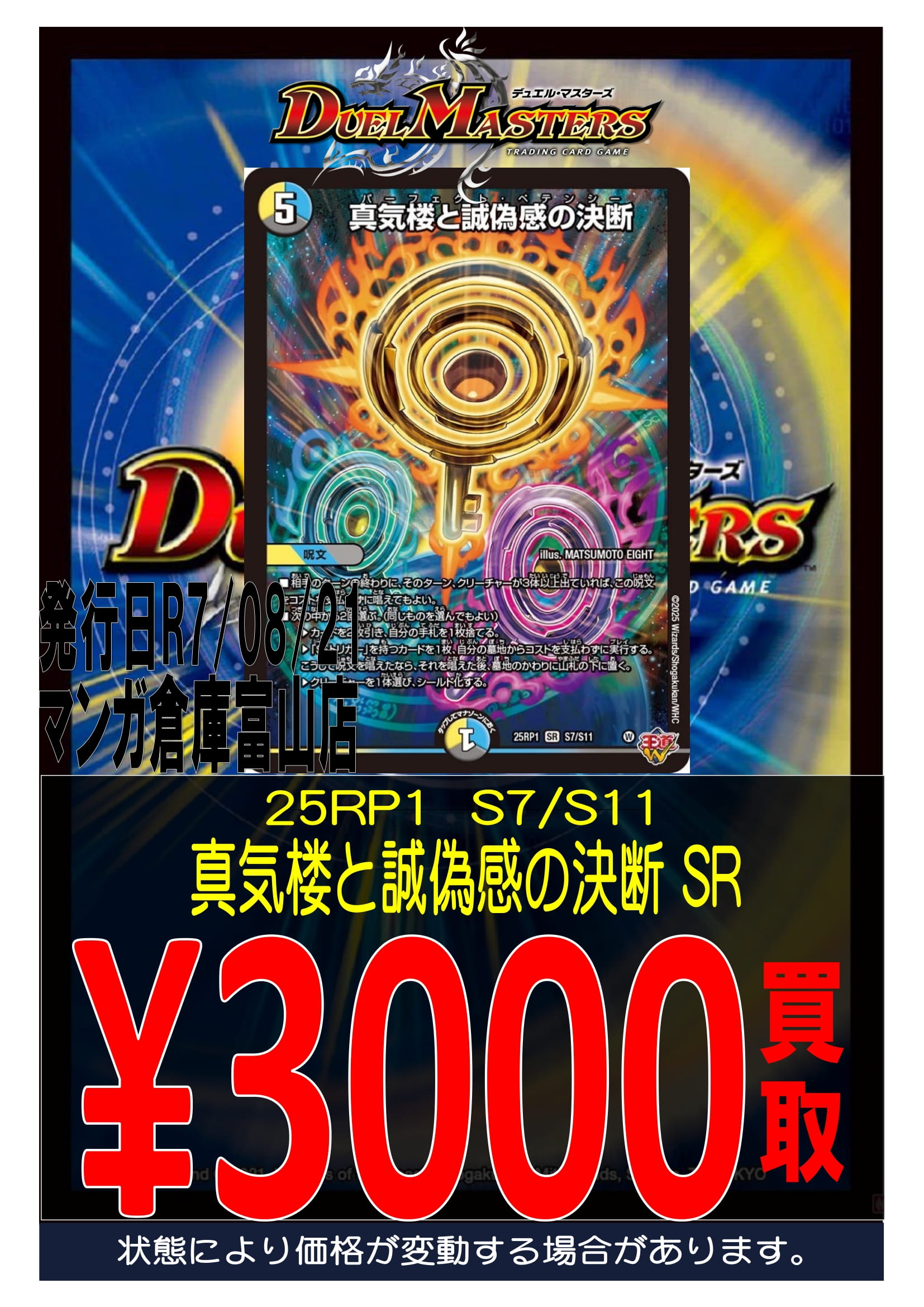 カード 買取告知《デュエマ》 | マンガ倉庫 富山店