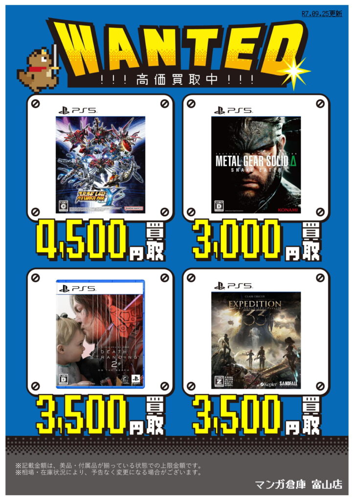 ゲーム 買取告知《PS5ソフト買取告知更新》 | マンガ倉庫 富山店