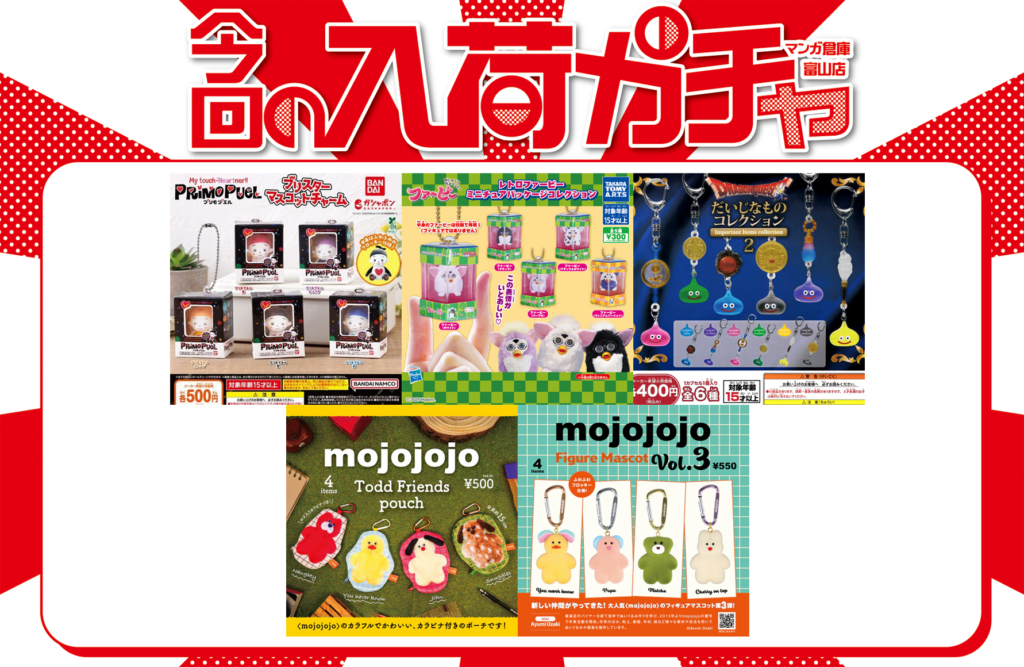 しょぴこじ　ガチャガチャキーホルダー3点 カプセルトイ 入荷情報《🐥 mojojojo フィギュアマスコット Vol.3》他