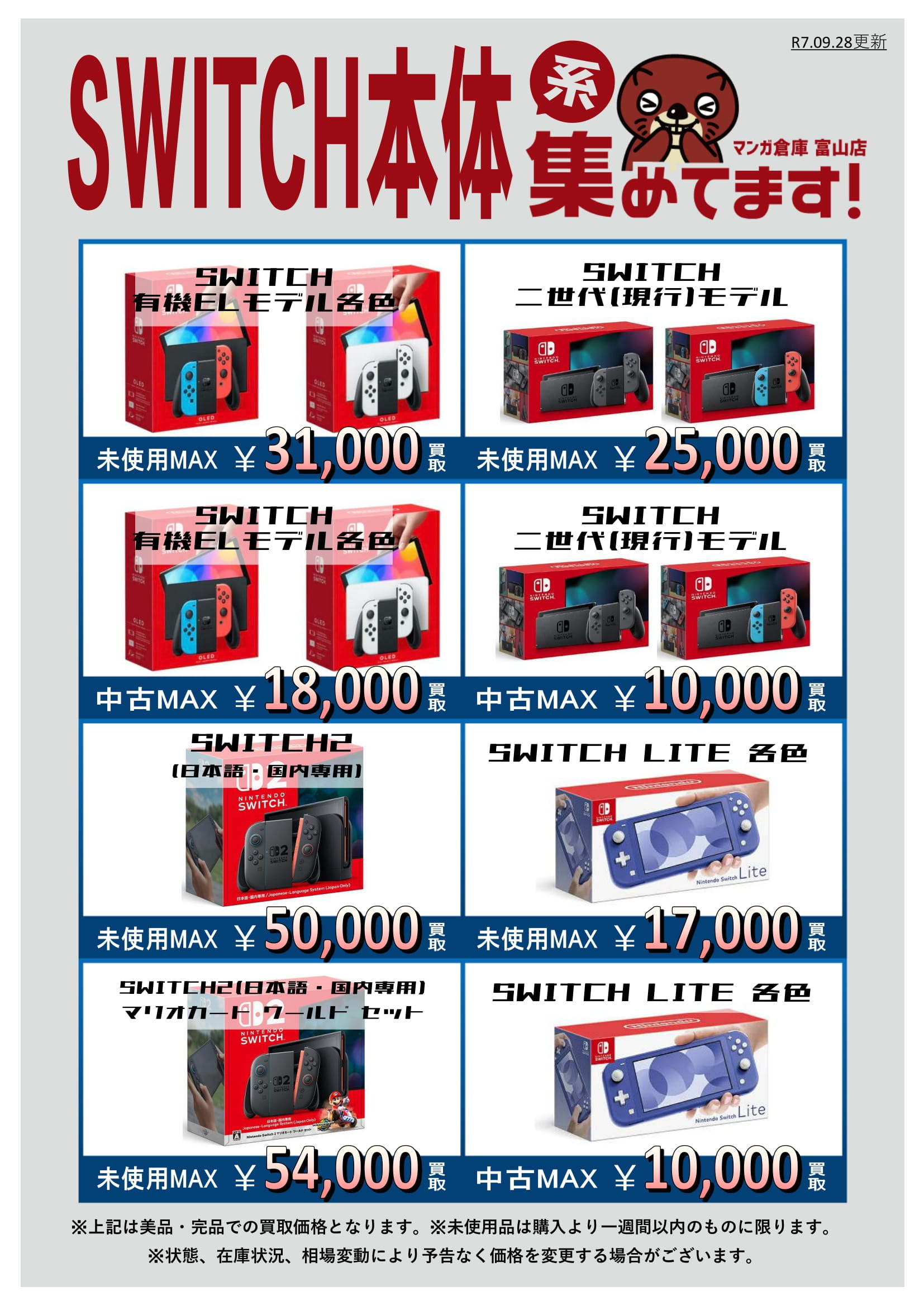 ゲーム 買取告知《ゲーム機本体 本日の買取価格》 | マンガ倉庫