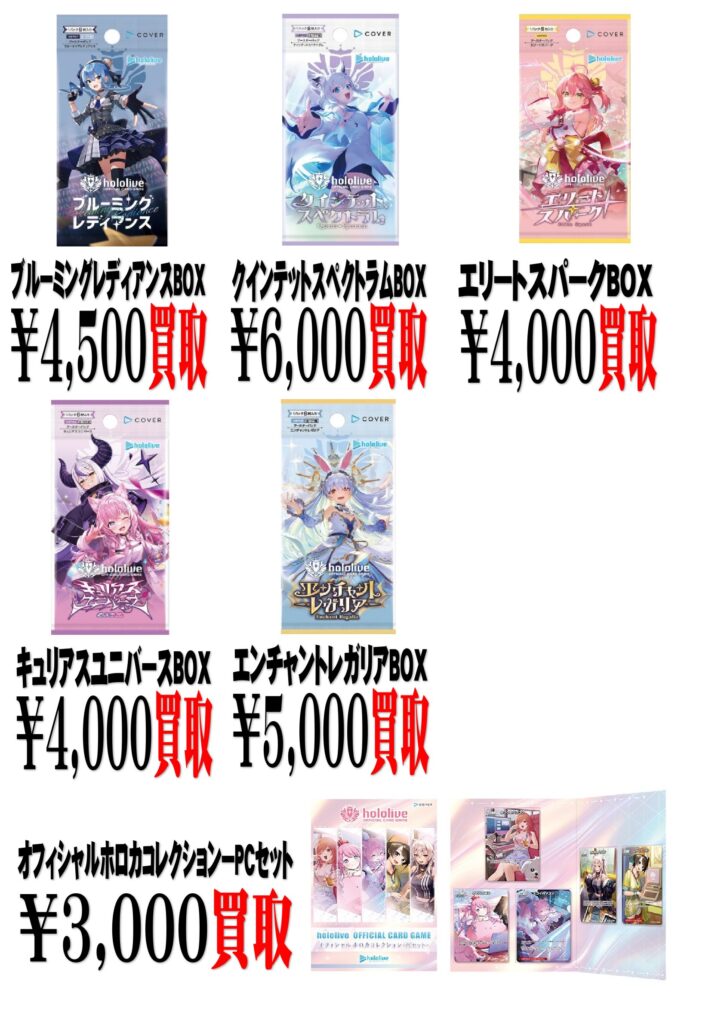 カード 買取告知《ホロカBOX》 | マンガ倉庫 富山店