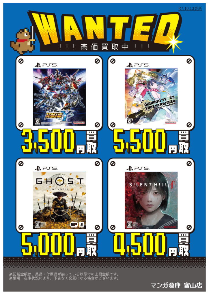 ゲームソフトまとめ売り。 ゲーム 買取告知《PS5ソフト買取告知更新》 | マンガ倉庫 富山店