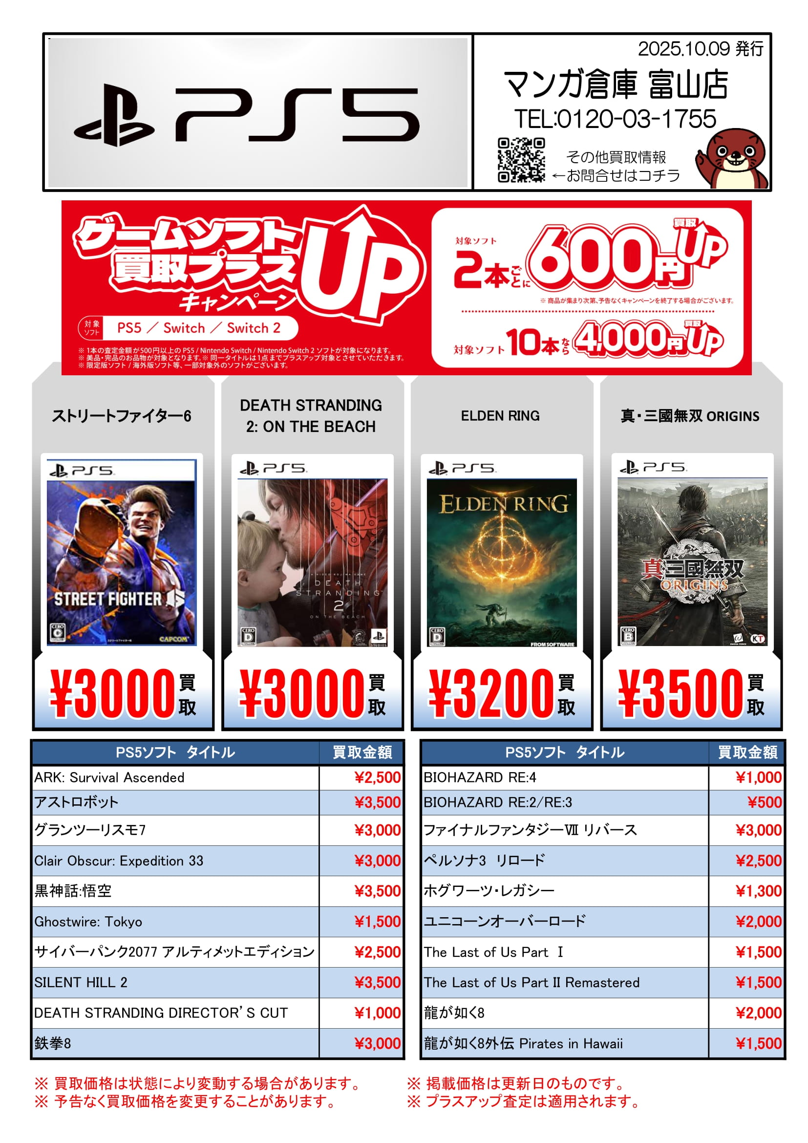 テレビゲームまとめ売り ゲーム 買取告知《PS5/Switchソフト買取告知更新》 | マンガ倉庫