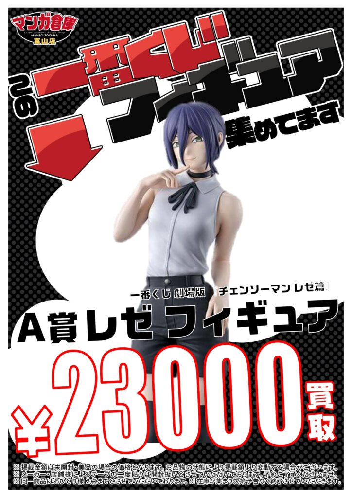 【時間値引き】チェンソーマン一番くじ　フィギュアコンプ3点　下位賞おまけ付き 一番くじ 劇場版『チェンソーマン レゼ篇』｜一番くじ倶楽部