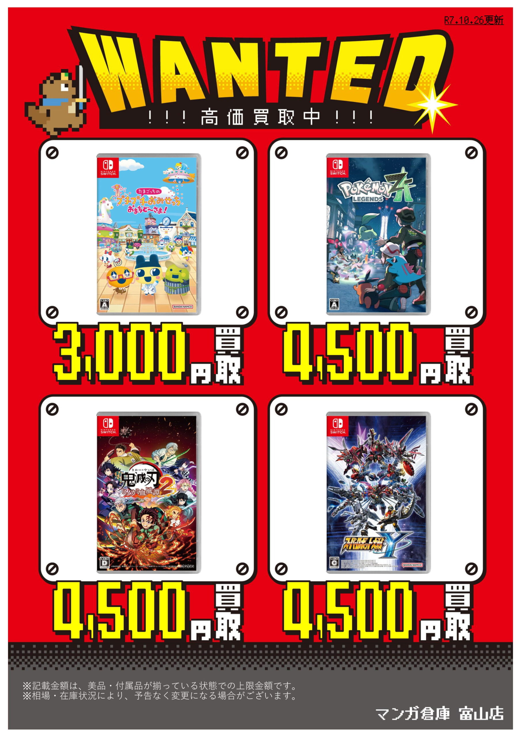 ゲームソフト総売 ゲーム 買取告知《PS5/Switchソフト》 | マンガ倉庫 富山店