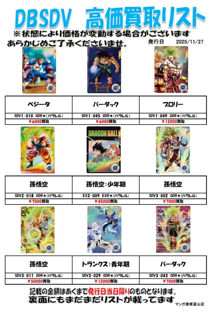 全国１万名様にしかもらえないスーパーカード カード 買取告知《スーパーダイバーズ》 | マンガ倉庫 富山店
