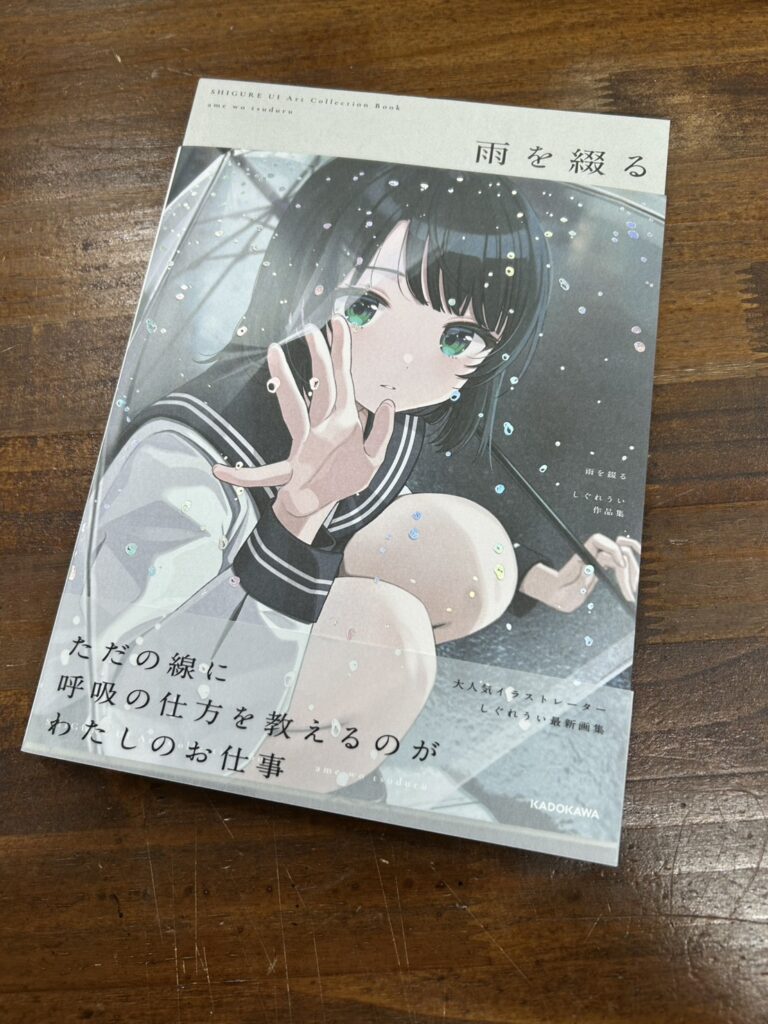 コミック/書籍 買取情報《雨を綴る しぐれうい作品集》 | マンガ倉庫