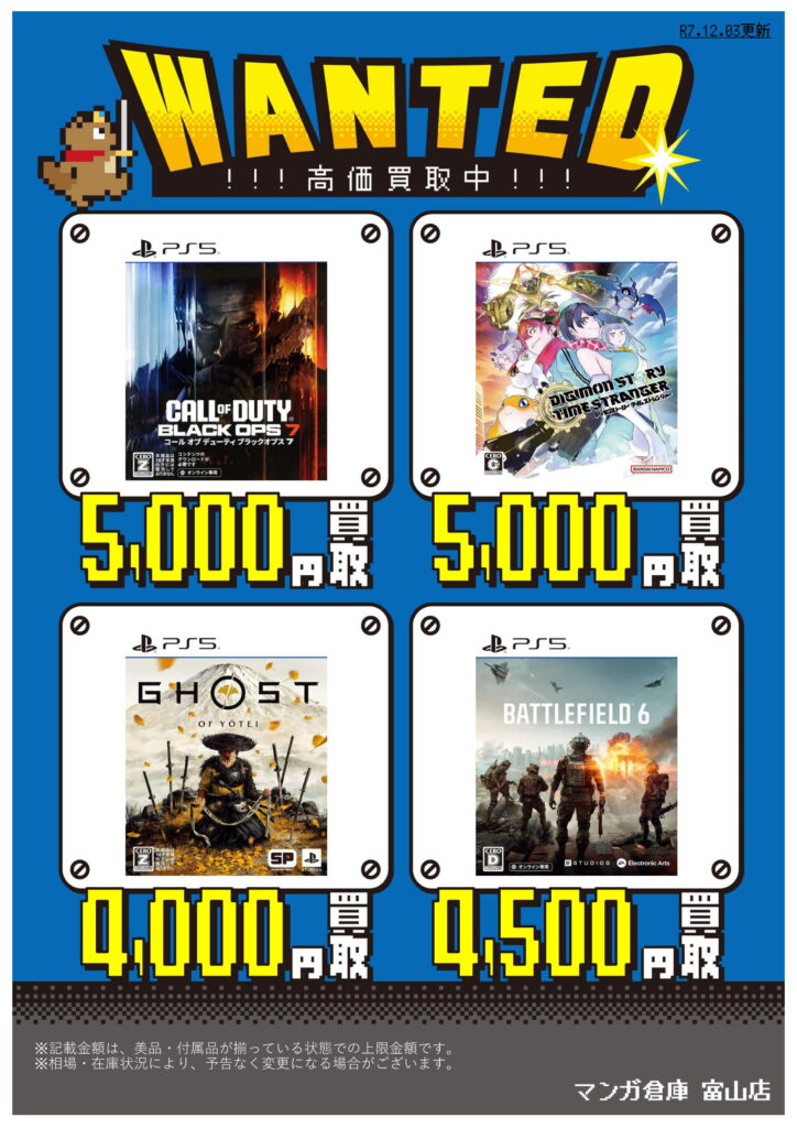 在庫処分　ゲームまとめ売り ゲーム 買取告知《Switch/Switch2/PS5ソフト買取告知更新》 | マンガ