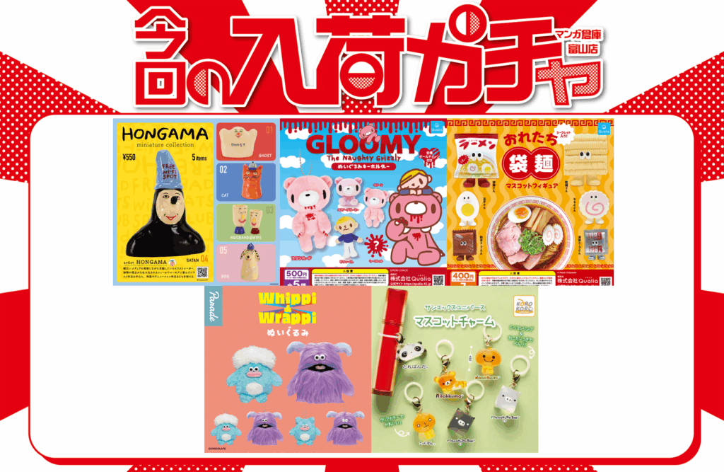 □✨️カプセルトイ 入れ替え✨️ 📢 本日入荷の商品はこちら