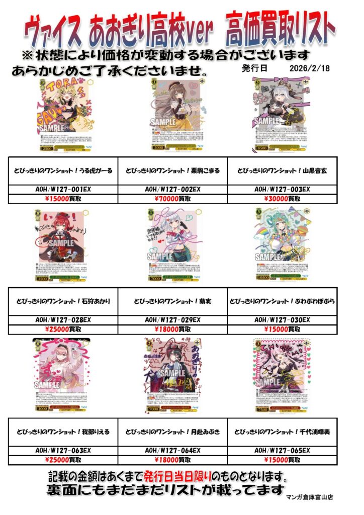 カード 買取告知《ヴァイスシュバルツ買取》 | マンガ倉庫 富山店
