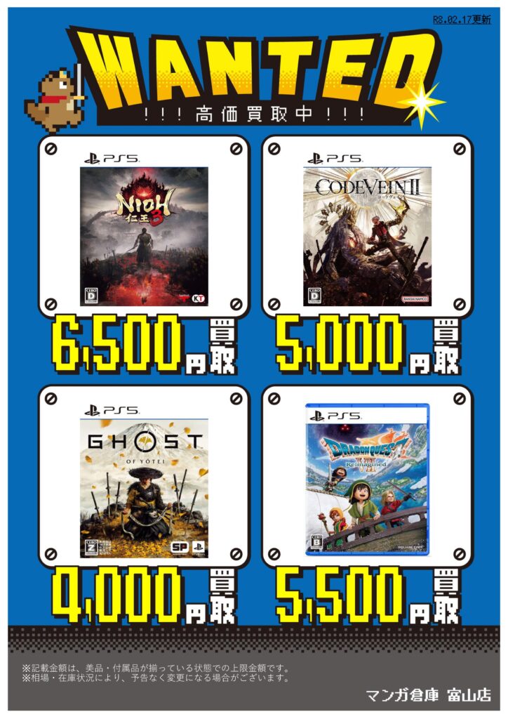 ゲーム 買取告知《Switch/Switch2/PS5ソフト買取告知更新》 | マンガ