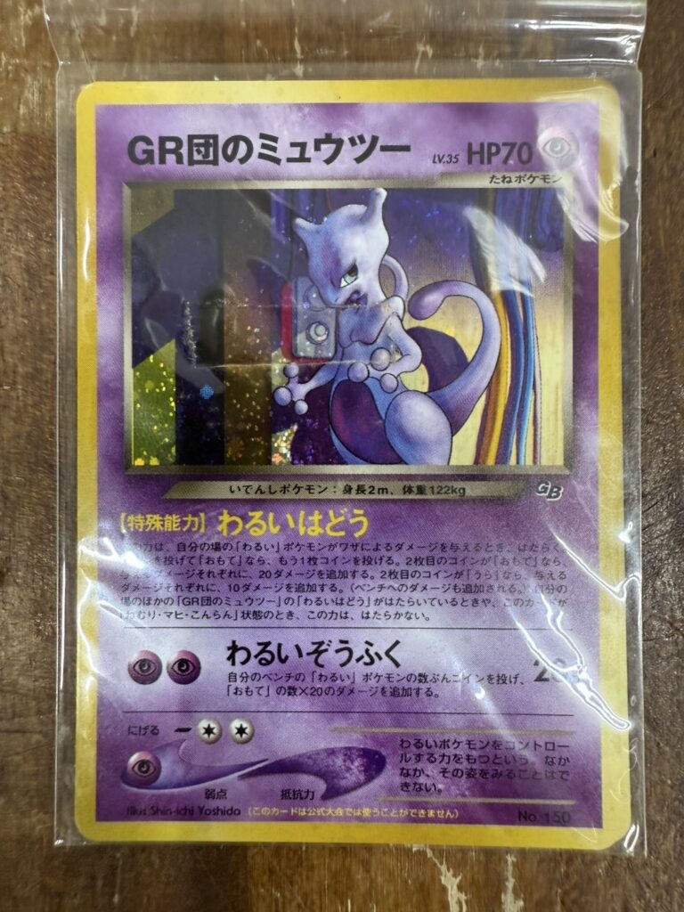カード 買取情報《GR団のミュウツー 旧裏》 | マンガ倉庫 富山店
