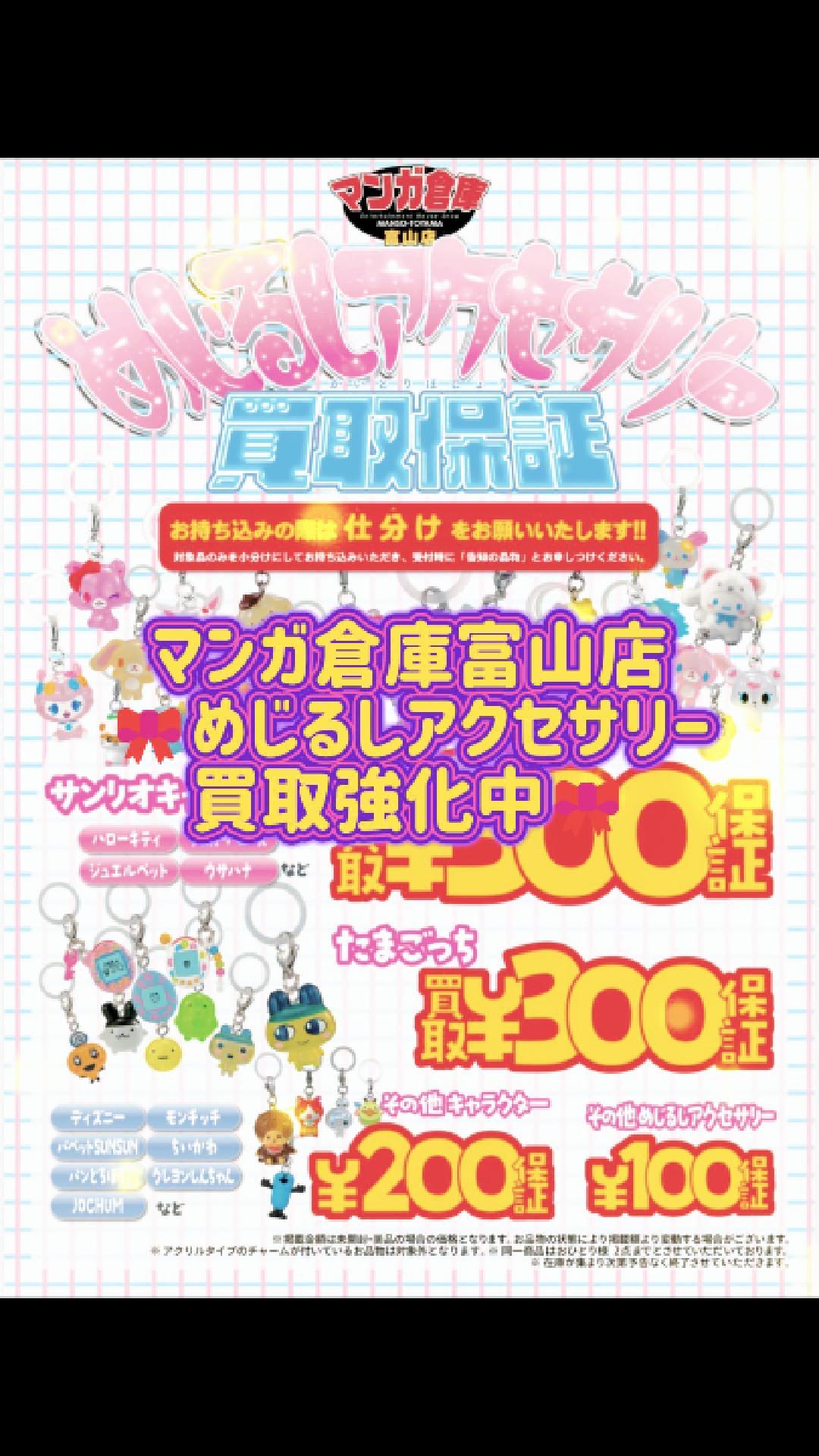TikTok更新しました！《マンガ倉庫富山店🎀めじるしアクセサリー買取