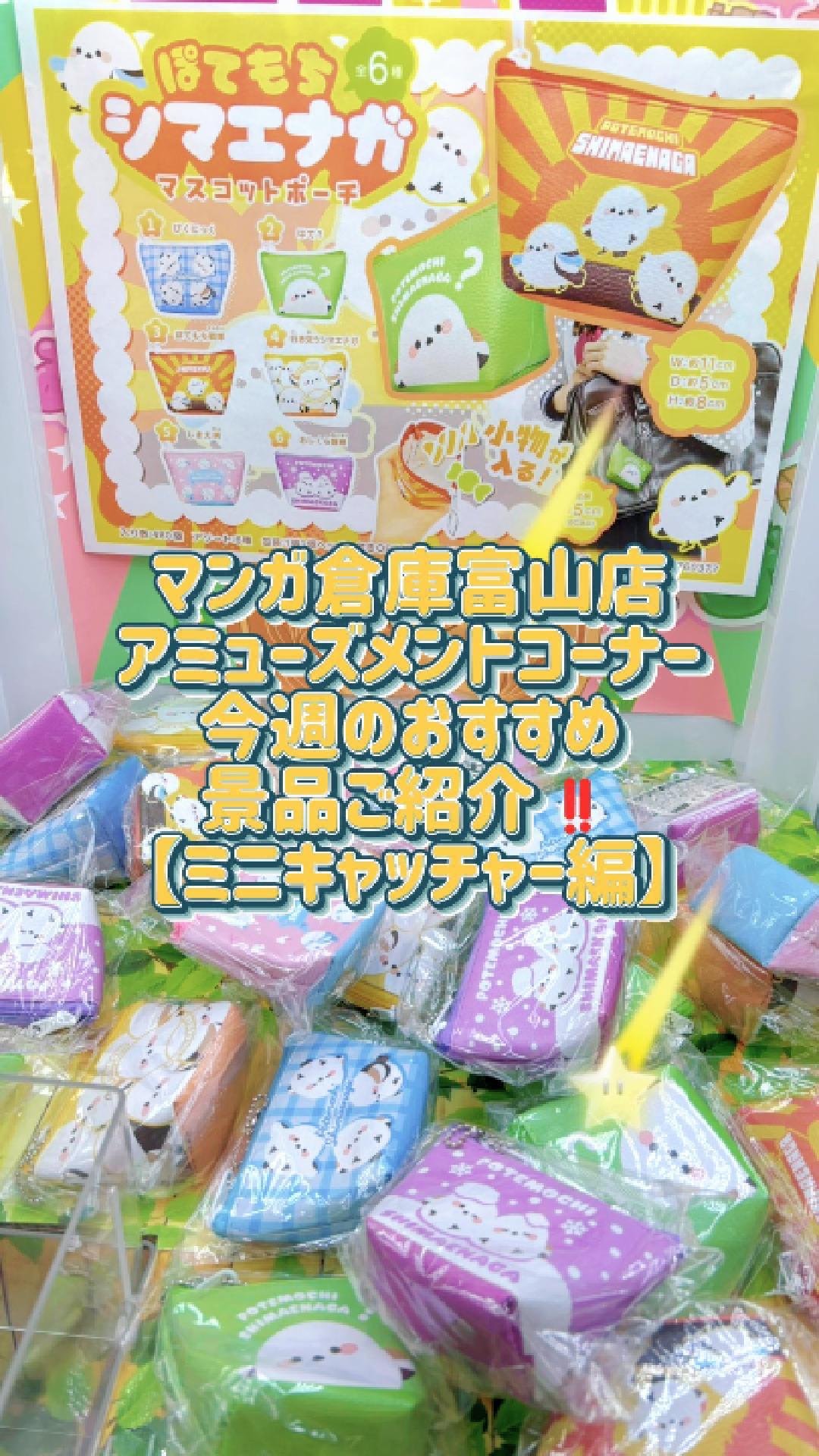 TikTok更新しました！《マンガ倉庫富山店 アミューズメントコーナー