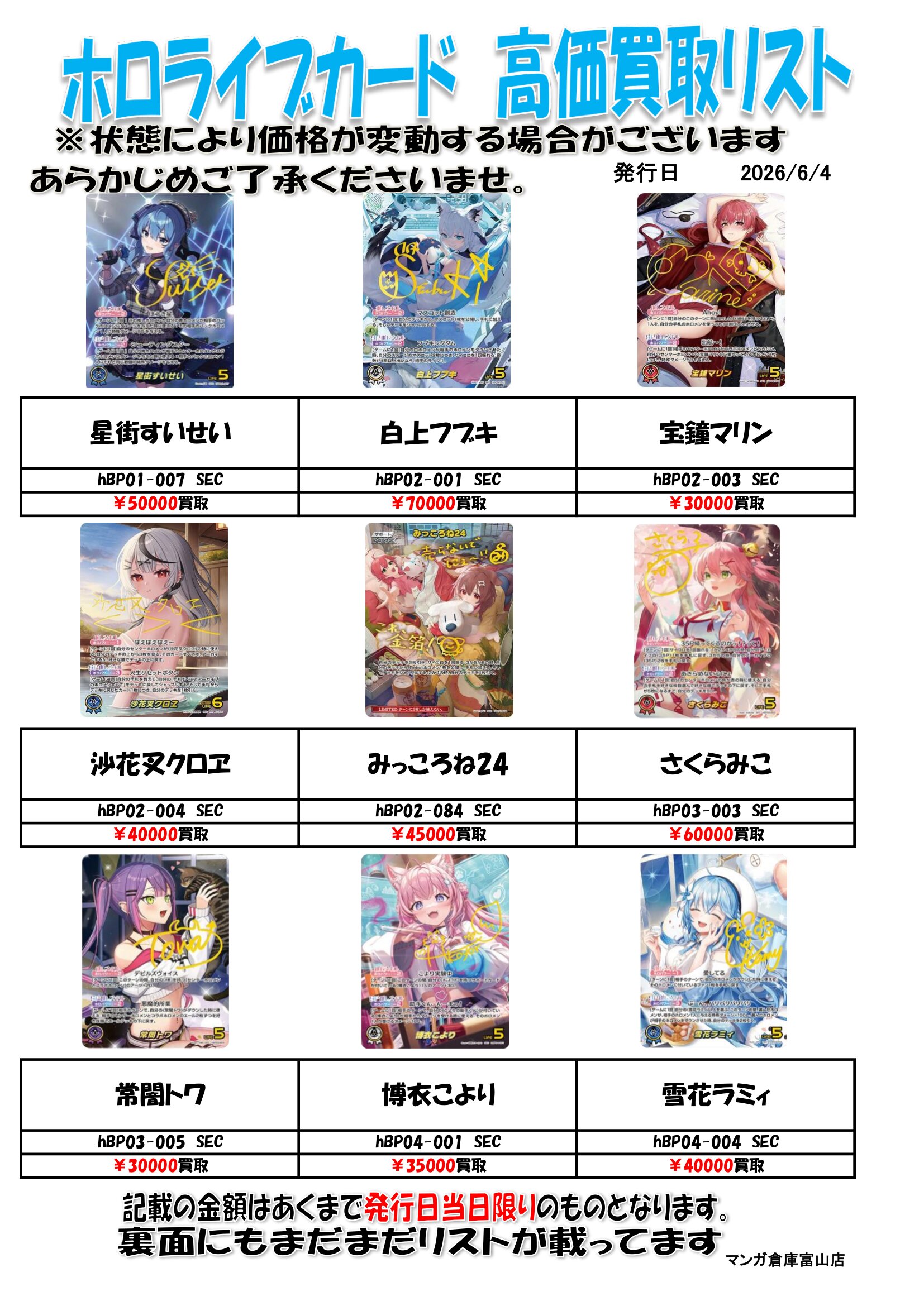 【毎日値下げ】旧裏ホロ8枚まとめ売り カード 買取告知《ホロカ》 | マンガ倉庫 富山店