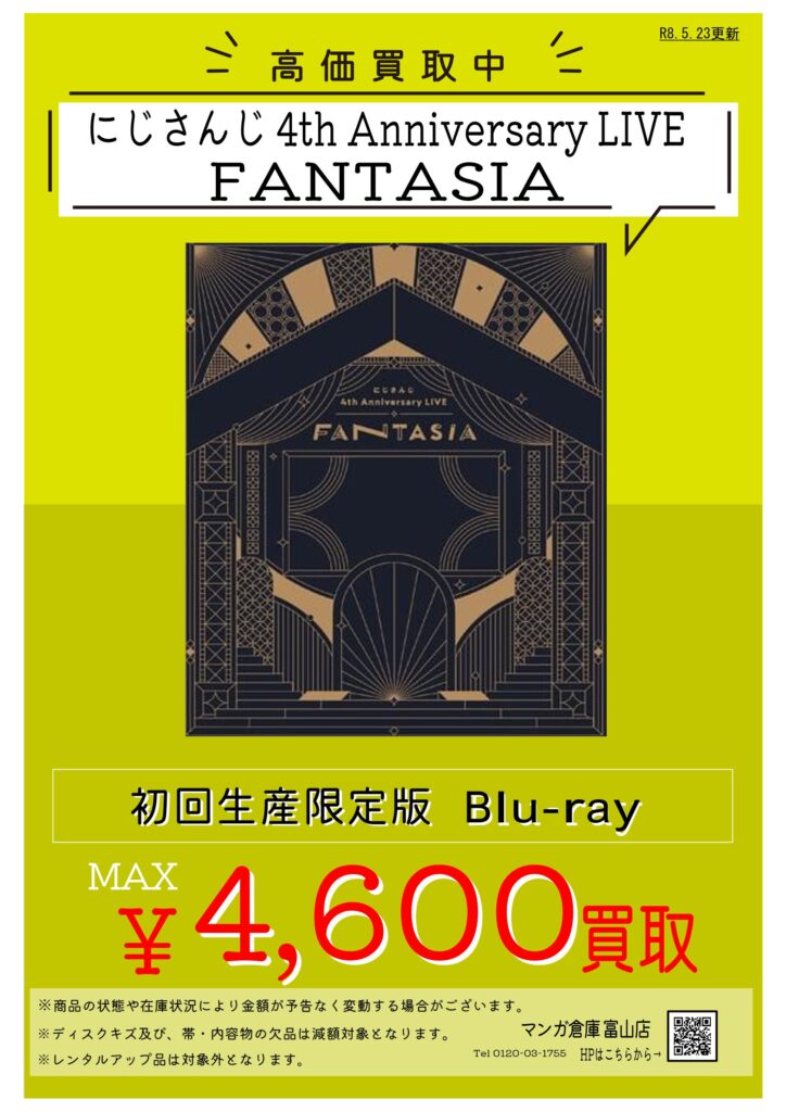 CD/DVD/Blu-ray 買取告知《にじさんじBlu-ray》 | マンガ倉庫 富山店