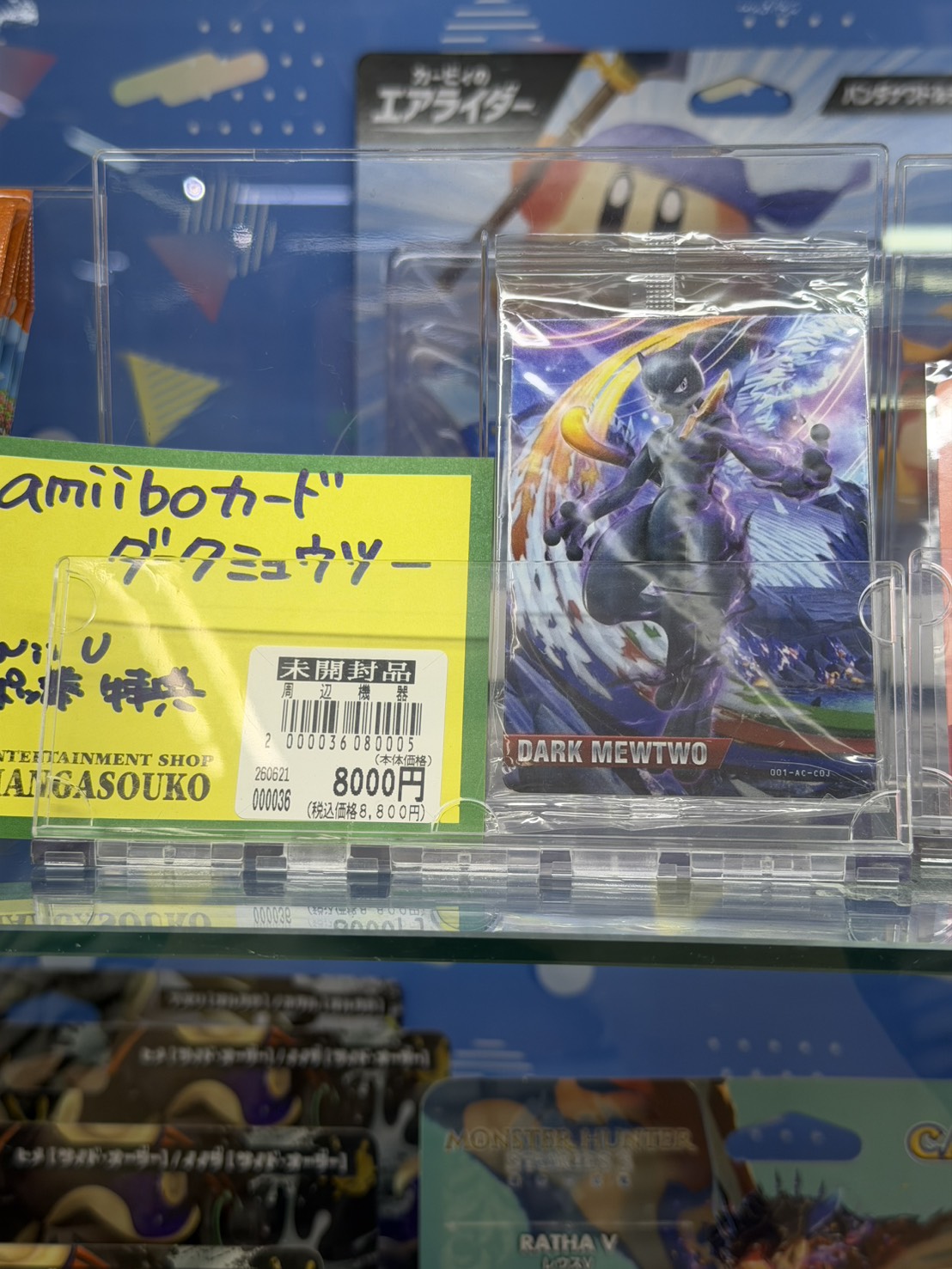 ゲーム 買取情報《amiiboカード ポッ拳 ダークミュウツー 未開封