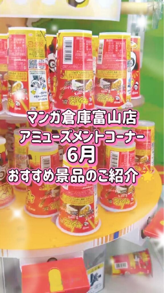 マリン(まとめ買いお安くします) TikTok更新しました！《マンガ倉庫富山店アミューズメントコーナー6月