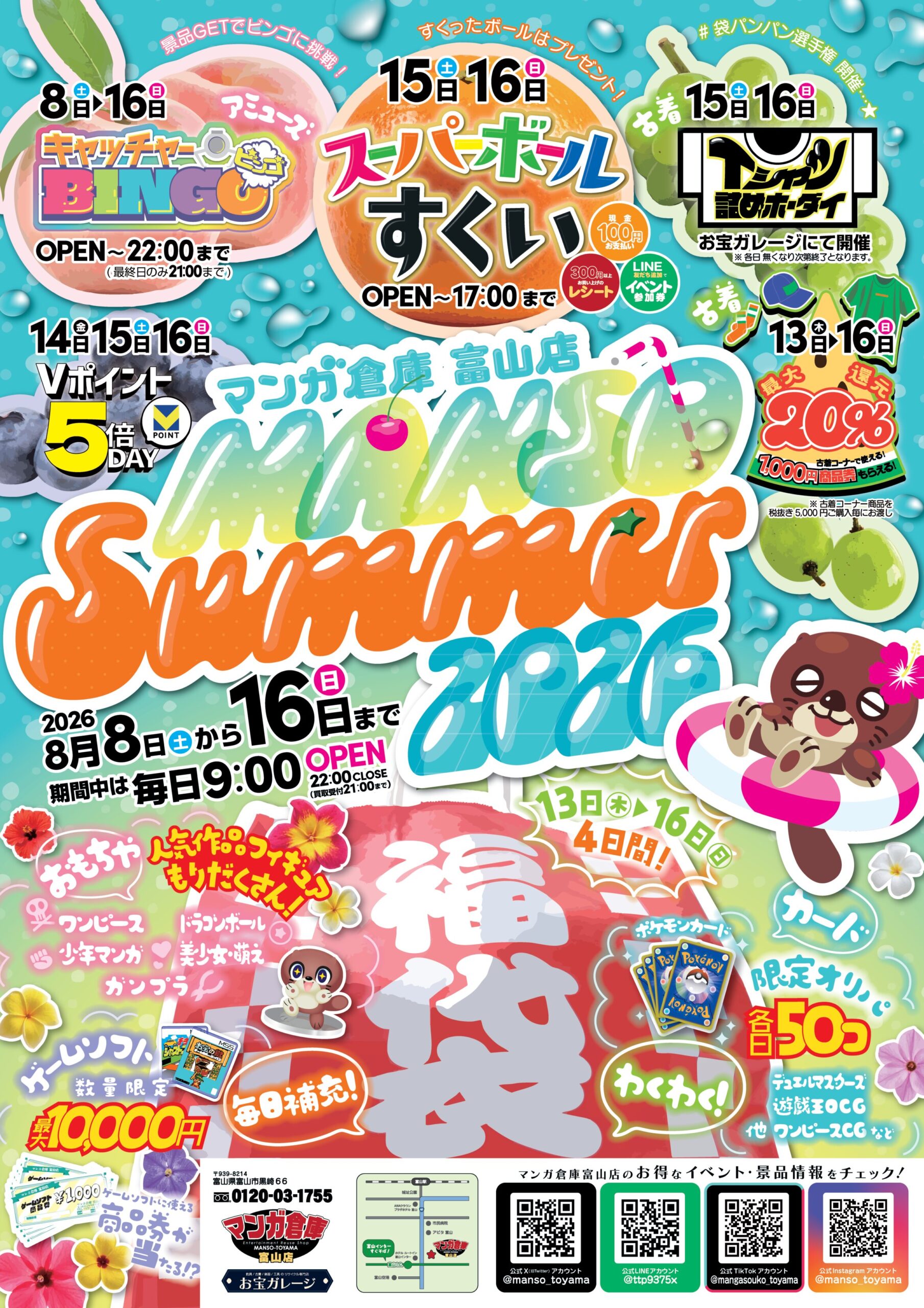 ☆《8月8日～16日》夏のビッグイベント！《MANSO Summer 2026》開催