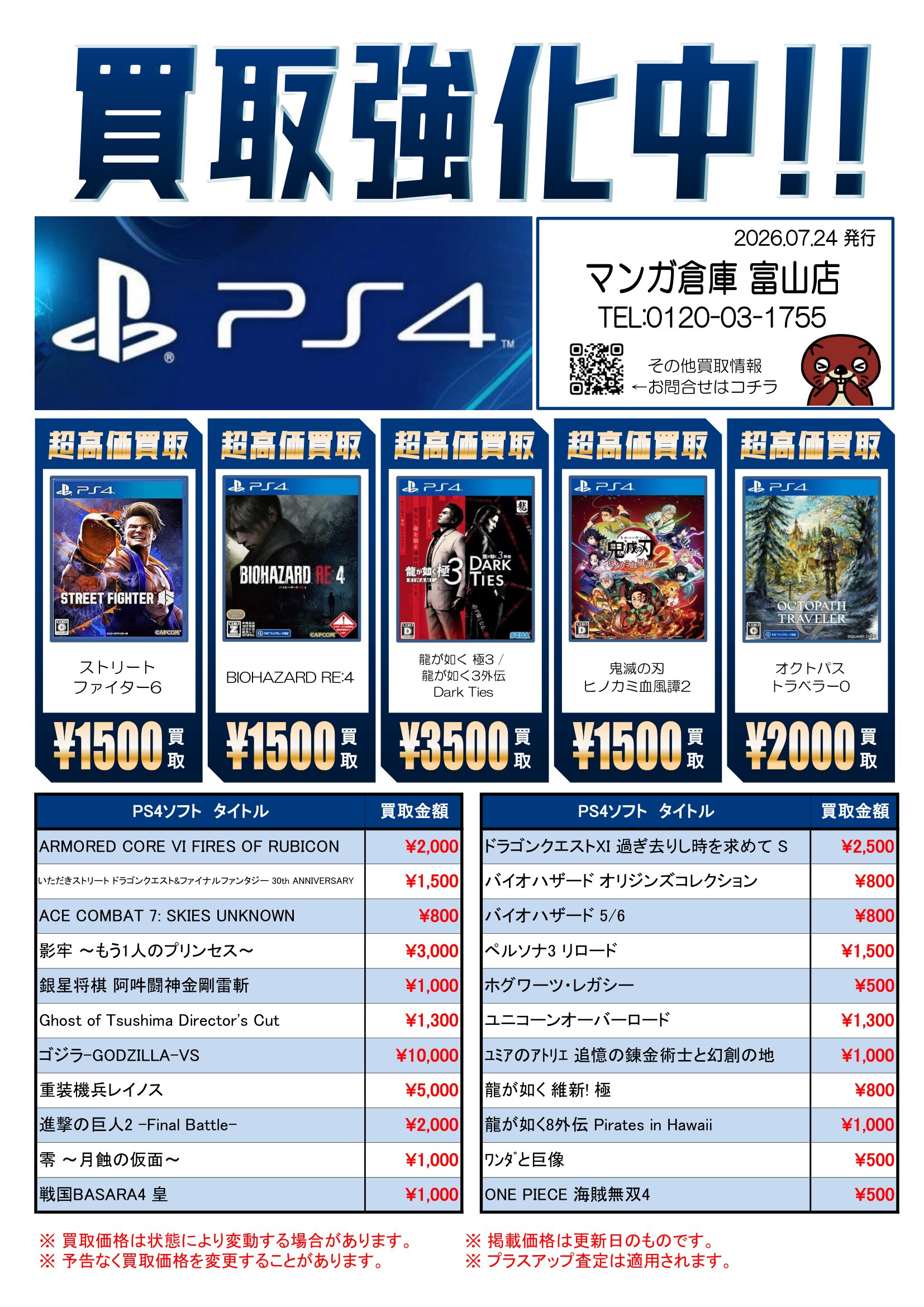 ☆Switch/PS5/PS4ソフト買取告知更新しました！☆ | マンガ倉庫 富山店