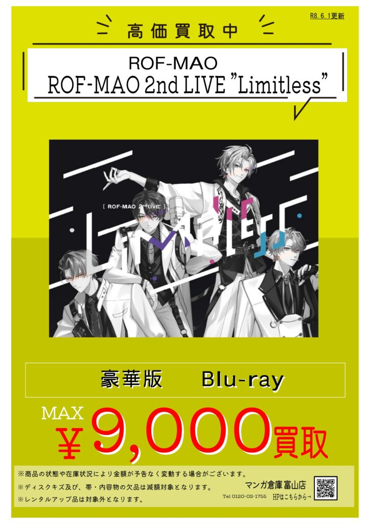  Man CD・BluRay まとめ売り CD/DVD/Blu-ray 買取告知《にじさんじBlu-ray》 | マンガ倉庫 富山店