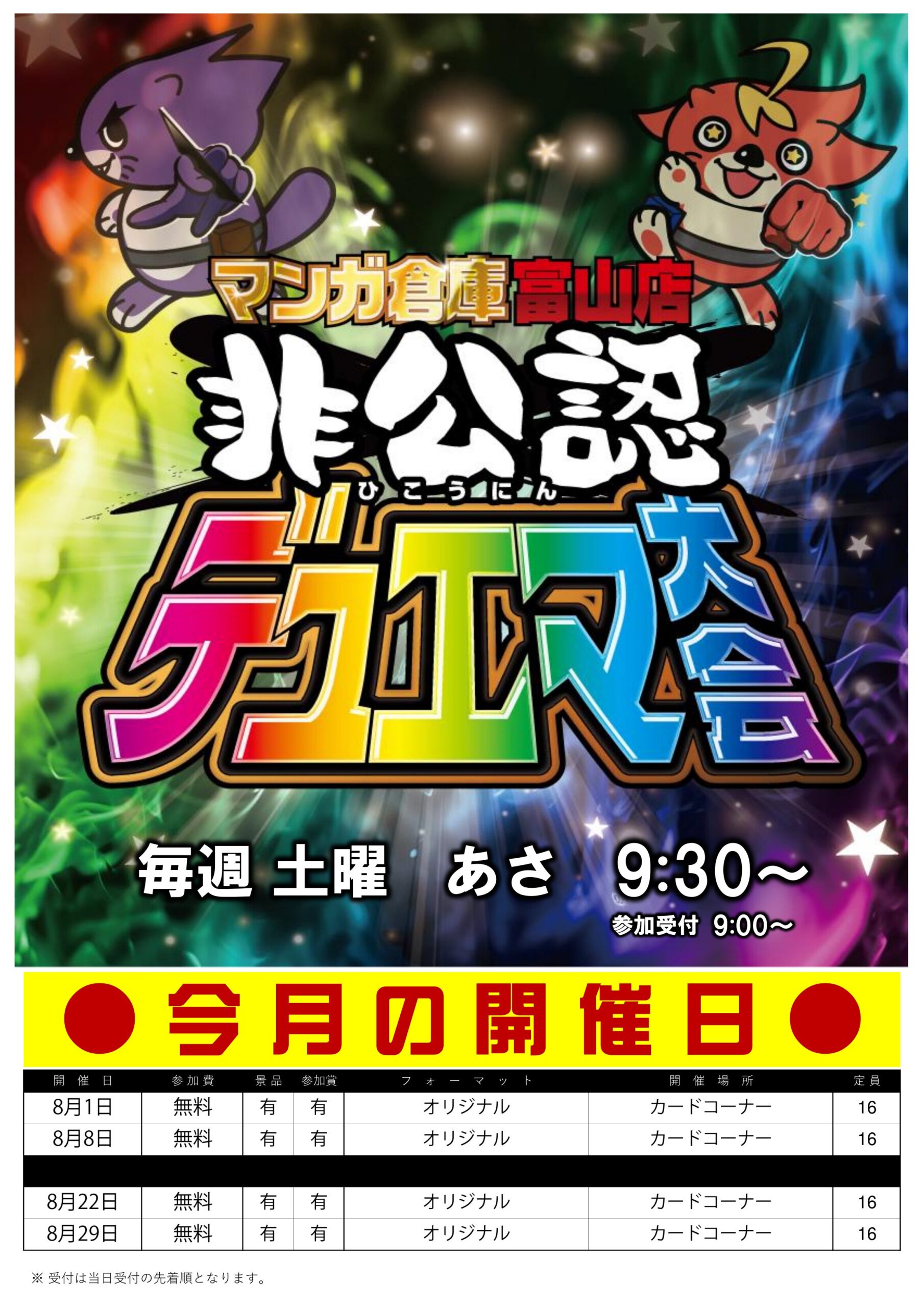 受付方法変更！】8月のマンソーカード大会【土曜日開催】 | マンガ倉庫