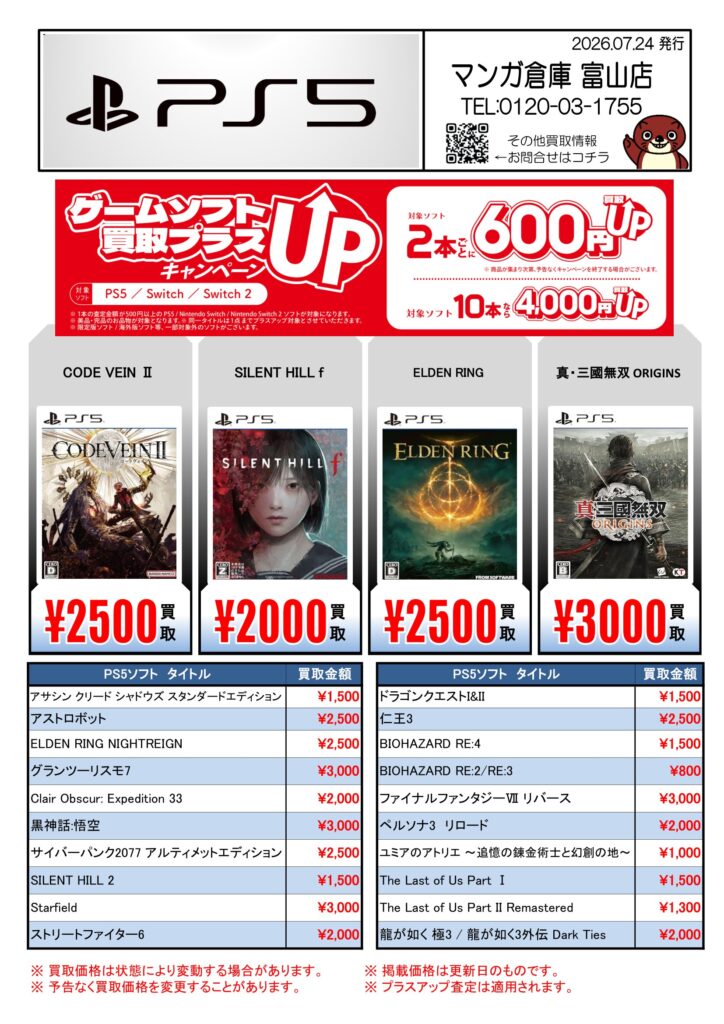 ☆Switch/PS5/PS4ソフト買取告知更新しました！☆ | マンガ倉庫 富山店