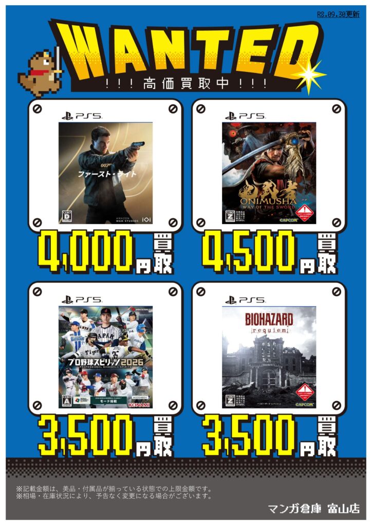 ps5,ps4,ps3,switch,switch2,その他 ソフトまとめ売り ☆Switch/Switch2/PS5ソフト買取告知更新しました！☆ | マンガ倉庫 富山店