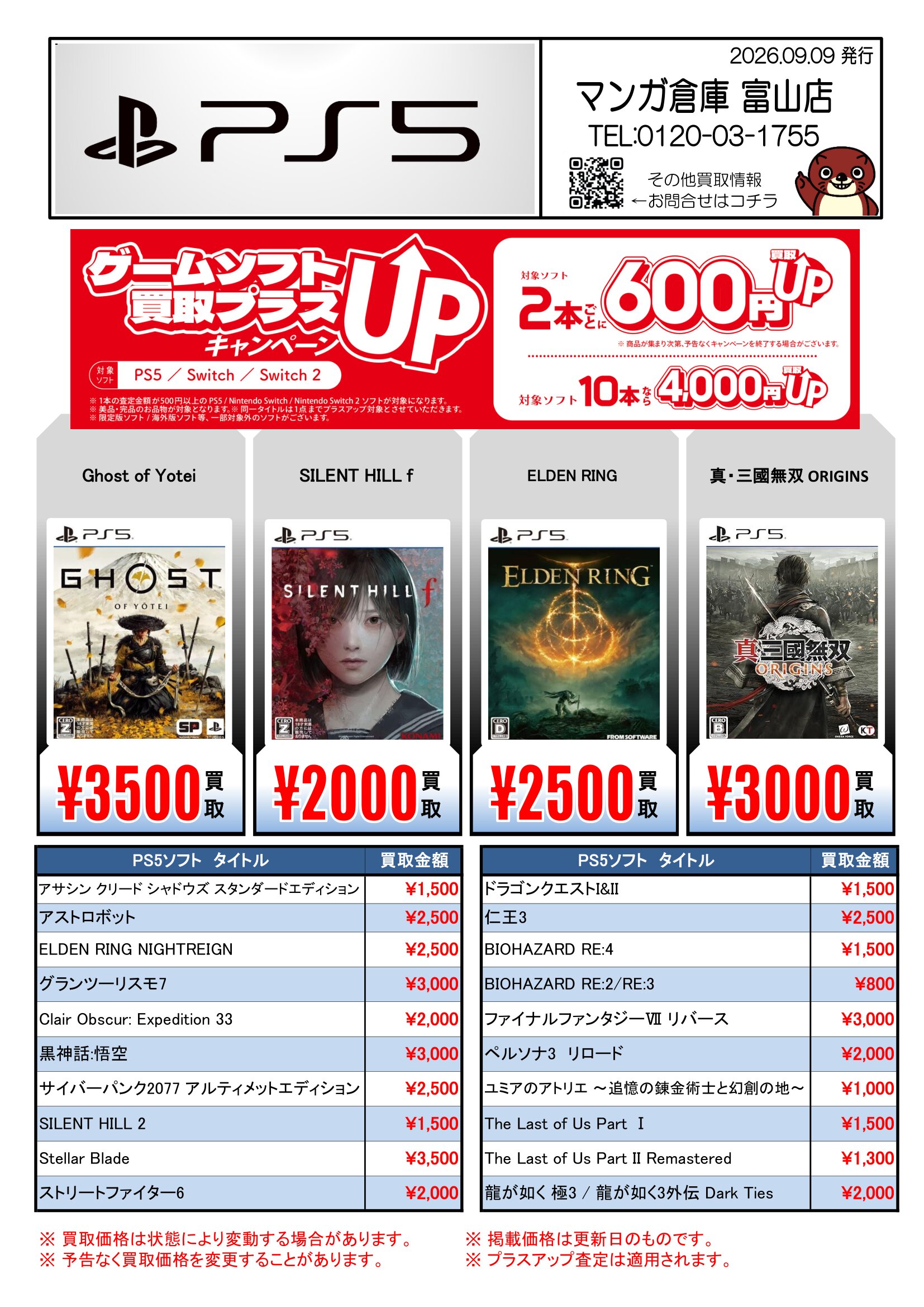 ☆Switch/Switch2/PS5ソフト買取告知更新しました！☆ | マンガ倉庫 富山店