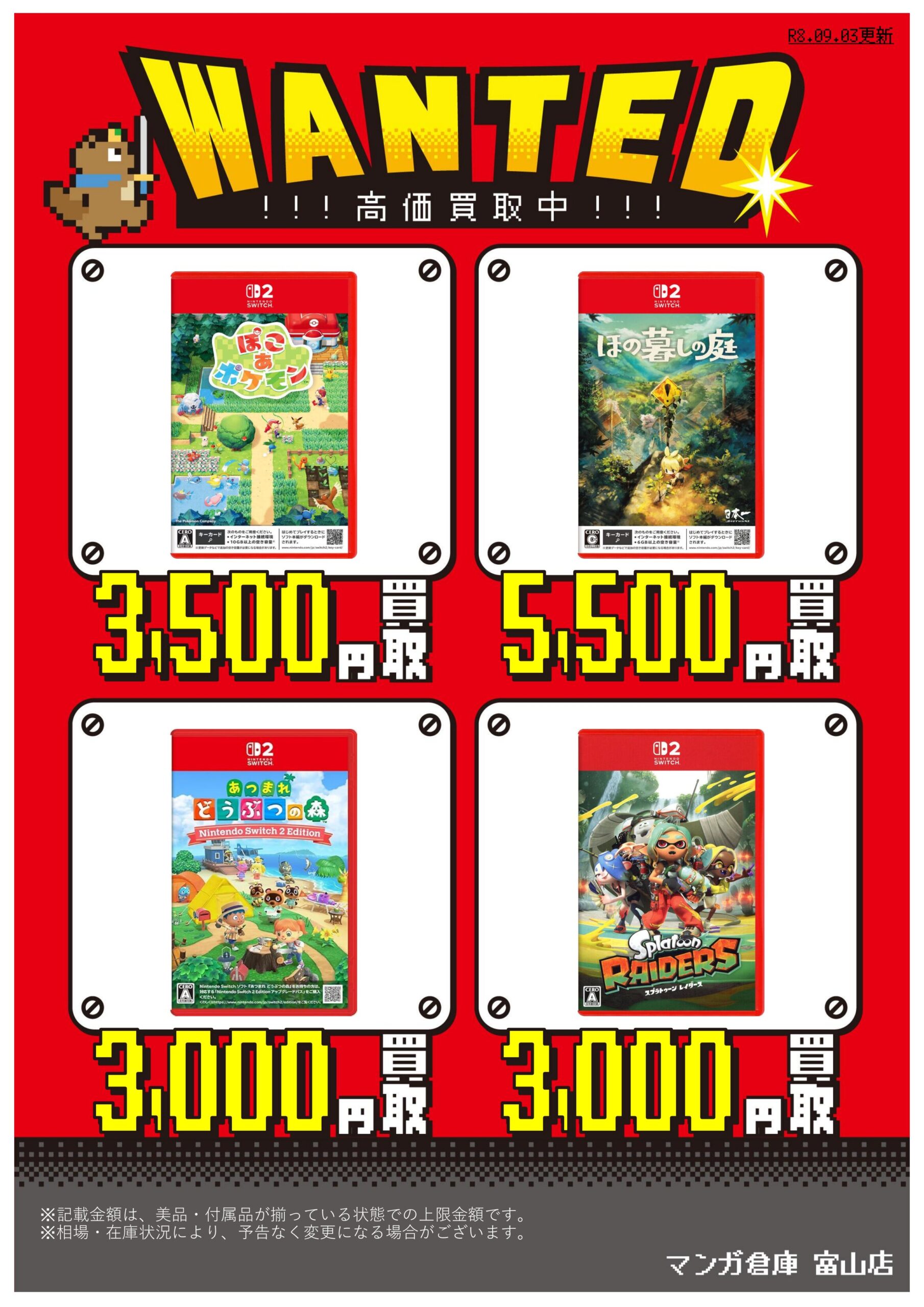 ☆Switch/PS5/PS4ソフト買取告知更新しました！☆ | マンガ倉庫 富山店