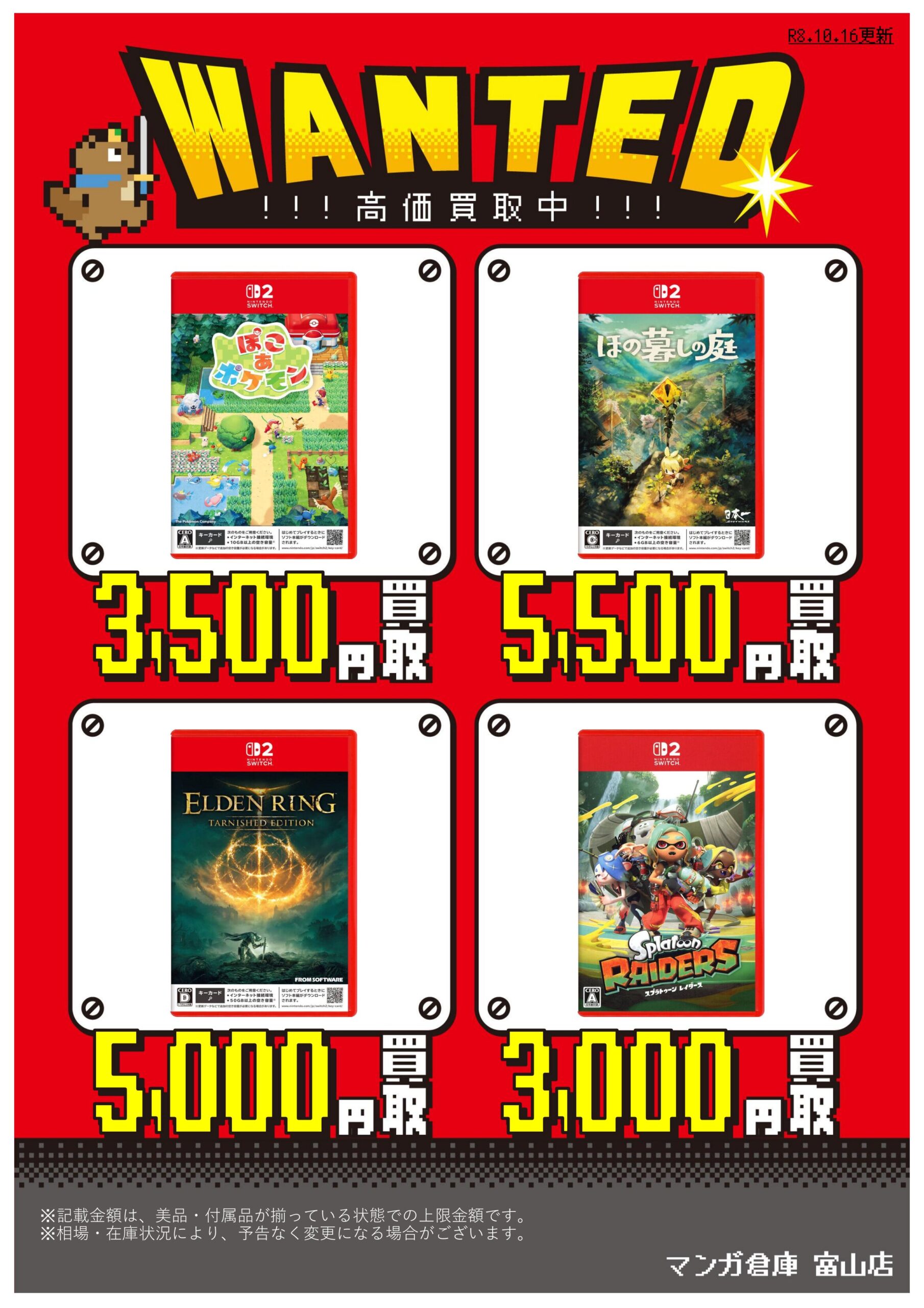 ゲーム 買取告知《Switch/Switch2/PS5ソフト買取告知更新》 | マンガ