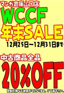 ■カード■WCCF　年末SALE開催！！■