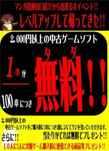 ◆◇◆ゲームコーナー◆◇◆2000円以上の中古ゲームソフト１本が無料なるかも！！大イベントがレベルアップして帰ってきた！