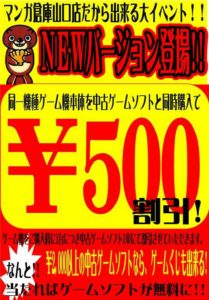 ◇◆◇NEWバージョン登場！◇◆◇同一機種ゲーム機本体と中古ソフト同時購入で500円引き！！