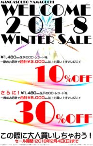 ★CD・レコード★WELCOME　2018　WINTER　SALE開催中！★