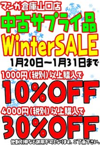 ★カードコーナー★中古サプライ品WINTER　SALE開催中！★1000円以上購入で10%off！4000円以上で30%off！！！