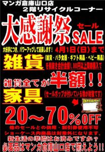 ★リサイクルコーナー大感謝祭セール開催中！★雑貨50%OFF！家具は最大70%off！！★