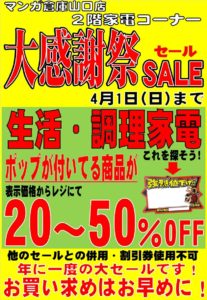 ★生活家電・調理家電大感謝祭セール★対象商品最大50%OFF！！！★