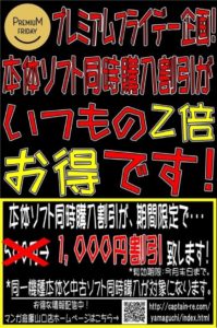 ■ゲーム■プレミアムフライデー同時購入割引がいつもの２倍お得イベント■