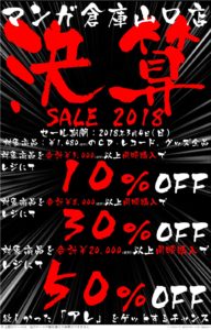 【CD・レコード・グッズ】決算セール開催中！3000円以上同時購入で10%OFF！8000円で30%OFF！20000円でなんと50%OFF！！！3月4日迄！