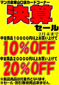 カードコーナー決算セール開催！！！10000円以上お買い上げで10%OFF！20000円以上で20%OFF！