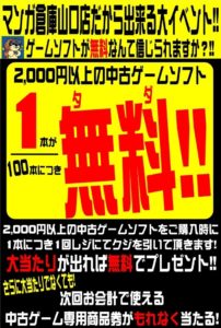 ★ゲームソフト★2000円以上の中古ゲームソフト・くじ大当たりで無料にしちゃいます★