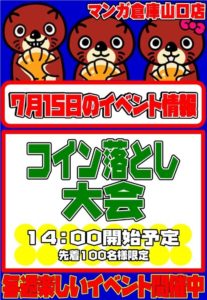 ★コイン落とし大会★先着100名様！