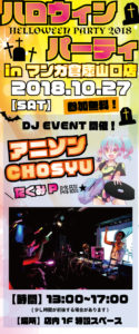 ★参加費無料！ハロウィンイベント開催！！★DJイベント☆