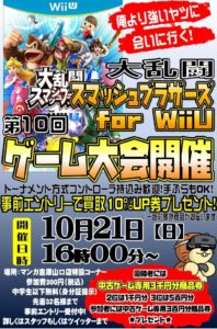 ★スマブラWiiUゲーム大会★