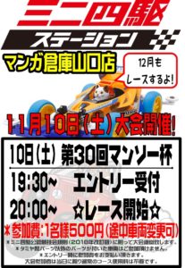 ★★ミニ四駆大会開催！★★